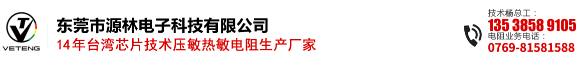 东莞市源林电子科技有限公司