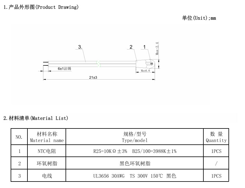 NTC 温度传感器组件